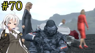 【DEATH STRANDING】1日10分でわかるアメリカ再建 #70【VOICEROID実況】