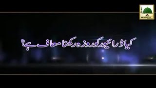 Kya Driver Ko Roza Rakhna Maaf Hai - Madani Muzakra - Maulana Ilyas Qadri