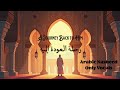 A Nasheed That Touches The Heart – Vocals Only, No Music