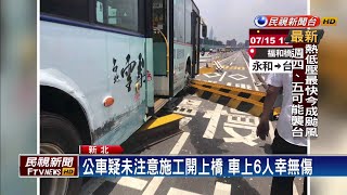 疑未注意施工 公車開上福和橋直衝護欄－民視新聞