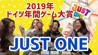 【ボードゲーム】同じヒントはダメだよ！“JUST ONE”