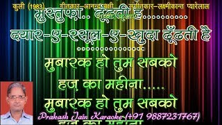 Mubarak Ho Tum Sabko Haj Ka Mahina (0083) 2 Stanza Hindi Lyrics Demo Karaoke By Prakash Jain