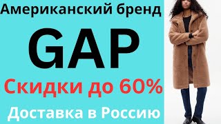 423💫GAP одежда из США с доставкой.Мой вотсапп +12085659443 Елена.Информация по заказам в ролике √92