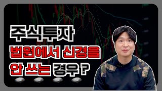 개인회생 주식채무인데도 법원이 신경 쓰지 않는다고요?