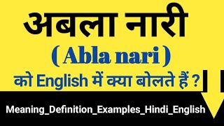 अबला नारी in English || Abla nari ka arth aur matlab Hindi aur English mein