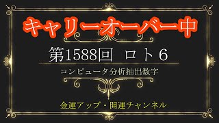 5月24日抽選日ロト６