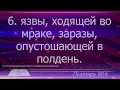 90 ПСАЛОМ читает Ольга Голикова