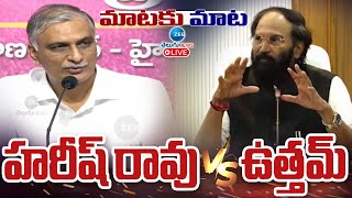 LIVE: Harish Rao vs Uttam Kumar Reddy | BRS | Congress | Telangana | ZEE Telugu News