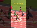 アサファ・パウエル余裕の走り。　ロンドン五輪100m予選