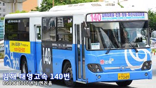 [엔진음] 태영고속 140번 BS106 - 7049호