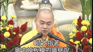 慧律法師 廣欽老和尚開示錄 01