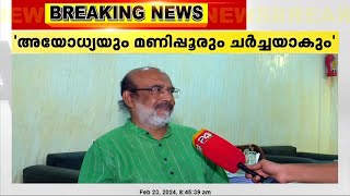 പത്തനംതിട്ട ലോക്സഭാ മണ്ഡലത്തിൽ ഇത്തവണ ശബരിമല ചർച്ചാ വിഷയമല്ലെന്ന് ഡോ. ടി എം തോമസ് ഐസക്