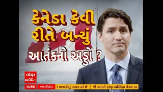 Canada News | કેનેડા કેવી રીતે બન્યું આતંકનો અડ્ડો? જુઓ ખાસ અહેવાલ