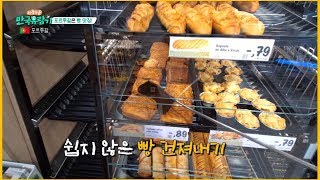 portugal 1-3/포르투갈 아침/빵 사기/포르투갈 빵/빵 어원/빵 건져내기/생오렌지 쥬스/파두와 빵/리스본 아침식사/리스본의 숙소