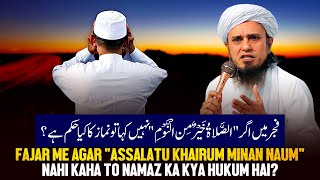 Fajar Me Agar "Assalatu Khairum Minan Naum" Nahi Kaha Namaz Ka Kya Hukum Hai?|Ask Mufti Tariq Masood