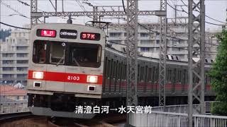 【列車走行音】東急2000系田園都市線 急行 押上→中央林間