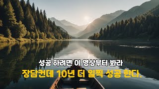 [1분 필독] 이것부터 시작해라 남들보다 시간 낭비 없이 10년일찍 성공한다.