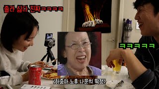 코스트코에서 산 음식으로 저녁먹으면서 남편과 이런저런 수다 떨기