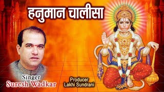 Hanuman Chalisa - हनुमान चालीसा - Suresh Wadkar - Lord Hanuman - Epic Song