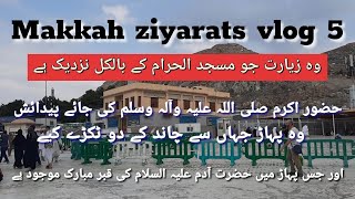 makkah ki ziyarat|ziyarat places in makkah|مکہ مکرمہ کی زیارت|Birthplace of the Prophet Muhammad ﷺ