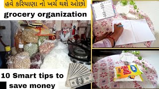 કરિયાણા નો ખર્ચ ઓછો કરવાની ઊપયોગી ટિપ્સ | 10 Tips to save Money in Groceries| How to save Money