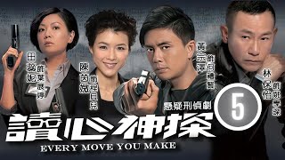 TVB查案劇 | 林保怡(學琛)當眾讚賞黃宗澤(禮賢) | 讀心神探  05/20 | 林保怡、黃宗澤、田蕊妮、陳茵媺、黎諾懿、謝雪心 | 粵語中字 | 2010