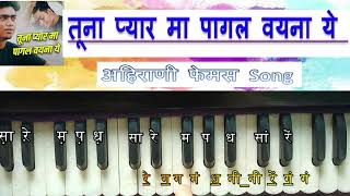 Tuna Pyar Ma Pagal Vayna Ye Harmonium/Piano Notation | तूना प्यार मा पागल वयना ये | अहिराणी Song