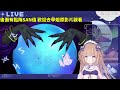 【茸茸鼠komame 】玩 猫博物館 恭喜17萬訂閱 【もちこまめ】【vtuber】