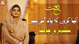 Hooria Faheem - Kya Karoon Ke Yaad Aati Hai Sunehri Jaliyan - ARY Qtv