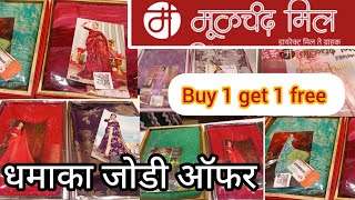 मूळचंद मिल धमाका जोडी ऑफर||buy 1 get 1 free Moolchand mill Pune