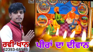 Ravi khan Live Diwan/ Peera de jass @SaiMusicRecords ਰਵੀ ਖਾਨ 62393-68586/New jass 2022