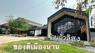 ebay101 EP.24 | บ้านถั่วลิสง ของดีเมืองน่าน ทำกำไรบน ebay