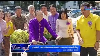 จ.อุตรดิตถ์แถลงข่าวการจัดงาน'ลางสาดลองกองหวาน' ยิ่งใหญ่