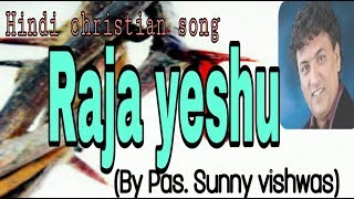 Raja yeshu By pas.  Sunny vishwas | Beautiful hindi christian song | Popular christian song