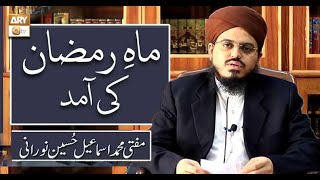 Mah E Ramzan Ki Amad | Istaqbal E Ramzan | Mufti Muhammad Ismail Norani | ARY Qtv