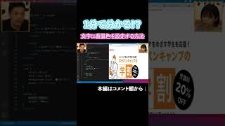 1分で分かる！？文字に背景色を設定する方法 #Shorts