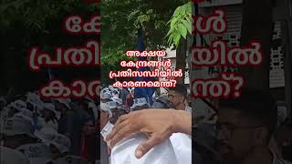 അക്ഷയ കേന്ദ്രങ്ങൾ അടച്ചിടേണ്ടി വരുമോ? വരുമാന പ്രതിസന്ധിക്ക് കാരണമെന്ത്? #currentaffairs