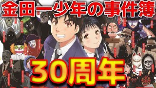 【30周年記念】歴代金田一少年の事件簿シリーズを時系列順に解説【漫画紹介】