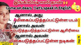 15.இங்கிலிஷ் ஈஸியே தான் || overrated/underrated meaning in tamil || ஆங்கிலத்தில் வாக்கியம் அமைப்போம்