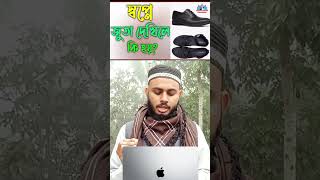 স্বপ্নে জুতা দেখিলে কি হয়? || sopner bekkha Bangla || স্বপ্নে সেন্ডেল জুতা দেখলে কি হয়?/ বাহাউদ্দিন