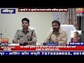 lalitpur live tv ललितपुर जिलाधिकारी व पुलिस अधीक्षक ने बालिका सुरक्षा माह लेकर कलेक्ट्रेट सभागार में