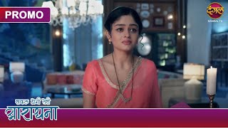 Safal Hogi Teri Aradhana | 25 Feb 2025 | माधव,आराधना से दिल की बात कहना चाहता है?  Dangal TV Promos