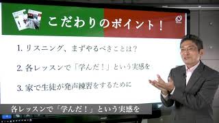 旺文社　学校専用教材 「Real-Life Listening」シリーズ紹介