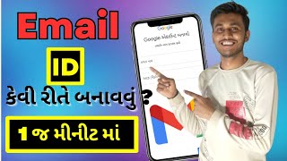 ગુગલ આઈડી કેવી રીતે બનાવવી,Google અકાઉન્ટ કેવી રીતે બનાવવું |how to create gmail id in gujarati 2023