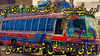 Majeed Express 2007 || Amazing Bus Driving GT Road Ustad Bilal Shah