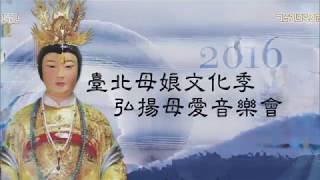 2016松山慈惠堂母娘文化季-表揚全國孝悌楷模、捐贈救護車、煙霧警報器活動-part1