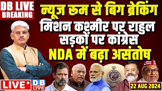 #DBLiveBreaking​ : Rahul Gandhi | Kharge | Supreme Court | Modi | INDIA | Sanjay Nishad | ED | NDA