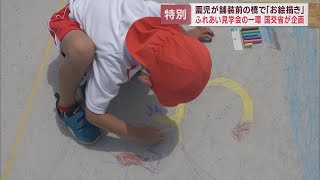 橋の上でクレヨンで思いっきり絵を描く…完成間近の新大井川橋で園児たちが思い出づくり　静岡・島田市