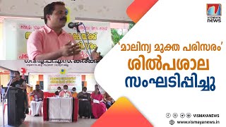 ആരോഗ്യരക്ഷയ്ക്ക് മാലിന്യ മുക്ത പരിസരം;നൂതന ആശയവുമായി കരകുളം ഗ്രാമപഞ്ചായത്ത്...