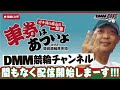 ミッドナイト競輪『dmm競輪一撃車券塾』〜車券はあついよ【昇降級直後で難解！豊橋編】〜3日目